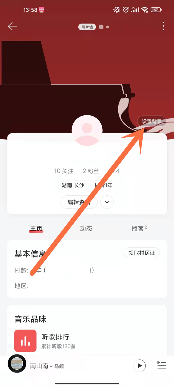 网易云背景壁纸如何更改 网易云背景壁纸怎么恢复默认