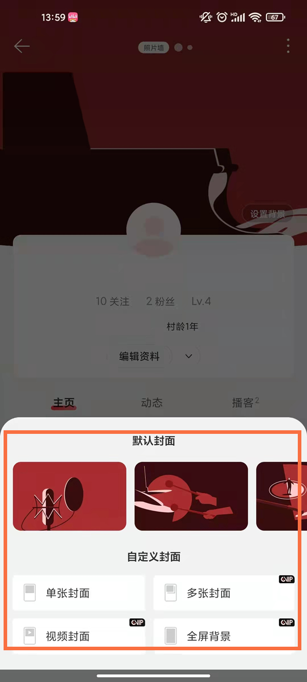 网易云背景壁纸如何更改 网易云背景壁纸怎么恢复默认
