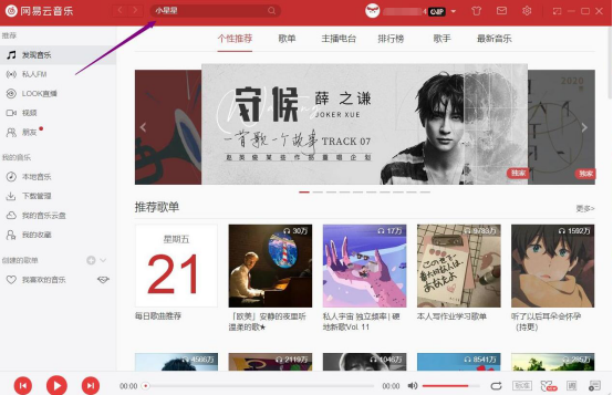 网易云音乐怎么下载到本地。