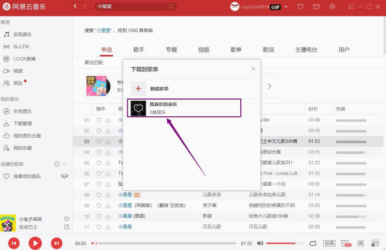 网易云音乐怎么下载到本地。