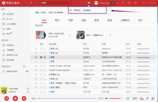 网易云音乐怎么下载到本地。