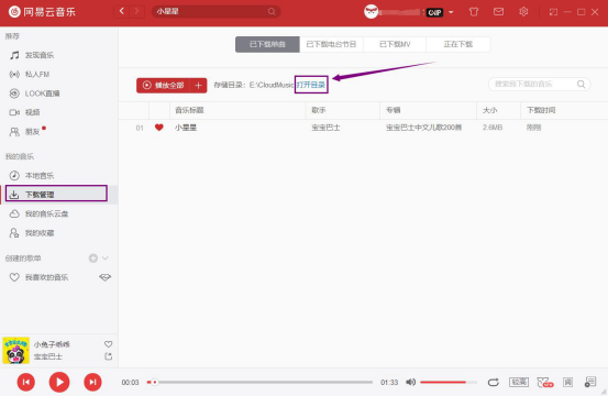 网易云音乐怎么下载到本地。