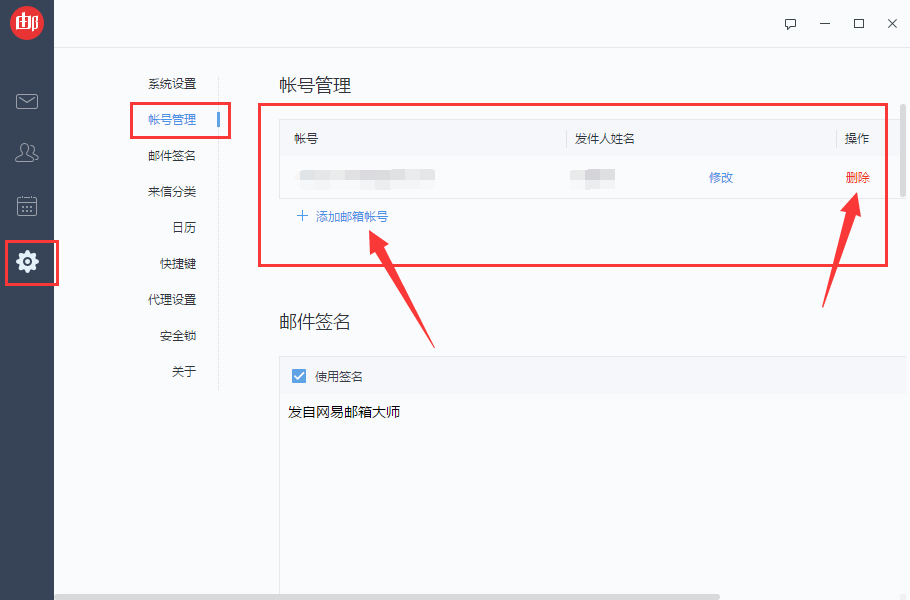 网易邮箱大师管理多个邮箱账号的方法。