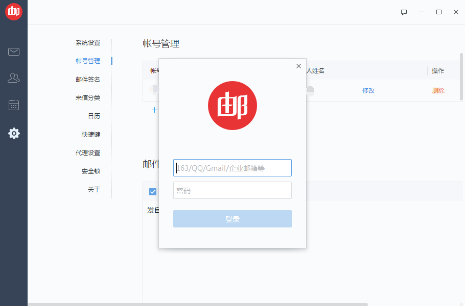网易邮箱大师管理多个邮箱账号的方法。