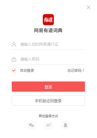 网易有道词典怎么导出翻译文档。