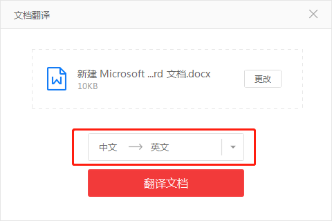 网易有道词典怎么导出翻译文档。