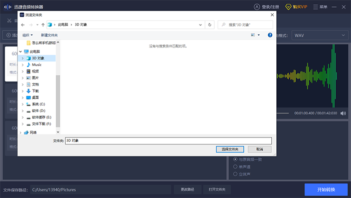 网易云音乐文件转换方法，顺利将FLAC歌曲转换成MP3格式。