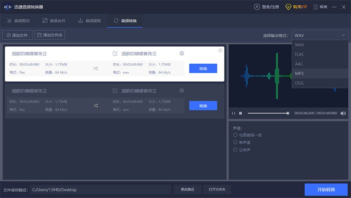 网易云音乐文件转换方法，顺利将FLAC歌曲转换成MP3格式。