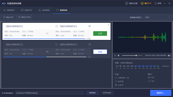 网易云音乐文件转换方法，顺利将FLAC歌曲转换成MP3格式。