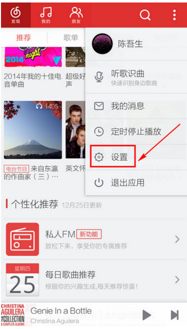 网易云音乐 APP 中下载歌曲的存放路径。