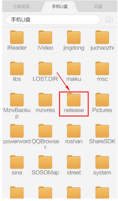 网易云音乐 APP 中下载歌曲的存放路径。
