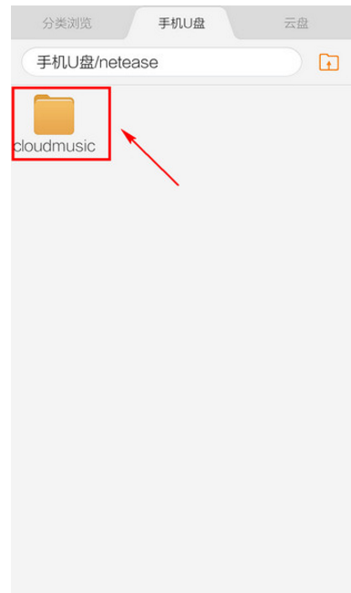 网易云音乐 APP 中下载歌曲的存放路径。