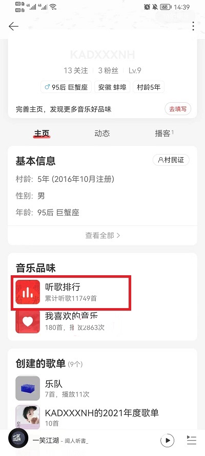 网易云音乐如何查看自己的听歌排行榜 网易云音乐如何查看自己的评论