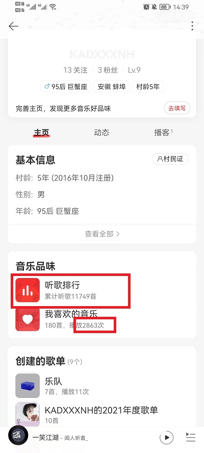 网易云音乐如何查看听歌次数 网易云音乐如何查看好友是否在线