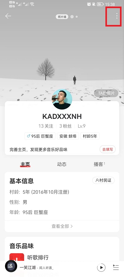网易云音乐如何隐藏自己的歌单 网易云音乐如何隐藏粉丝