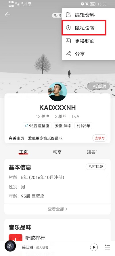 网易云音乐如何隐藏自己的歌单 网易云音乐如何隐藏粉丝