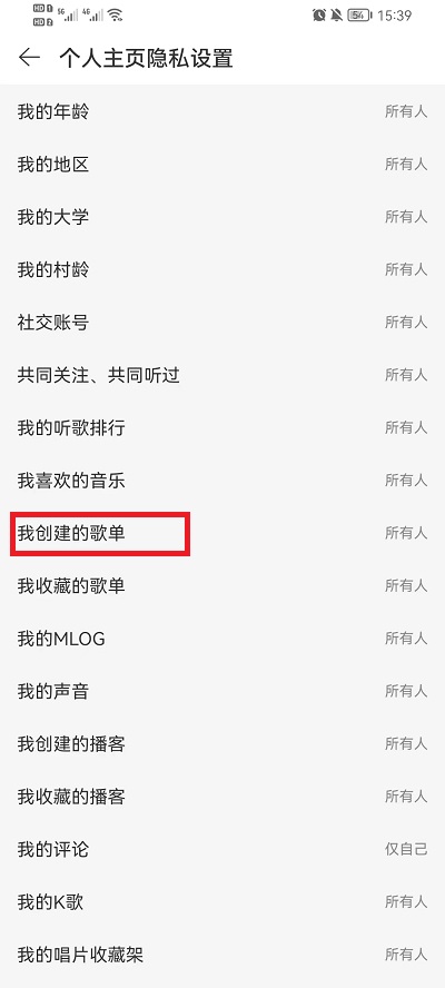网易云音乐如何隐藏自己的歌单 网易云音乐如何隐藏粉丝