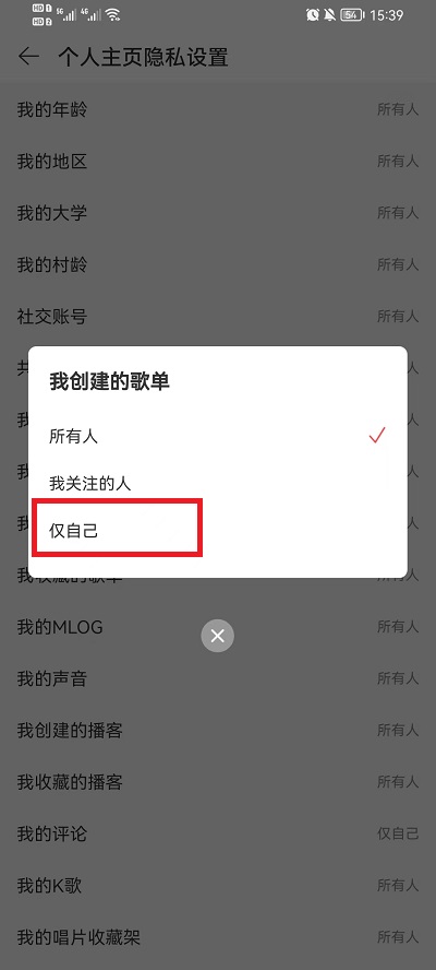 网易云音乐如何隐藏自己的歌单 网易云音乐如何隐藏粉丝