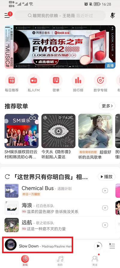 网易云音乐如何调整音效 在线听歌网易云音乐