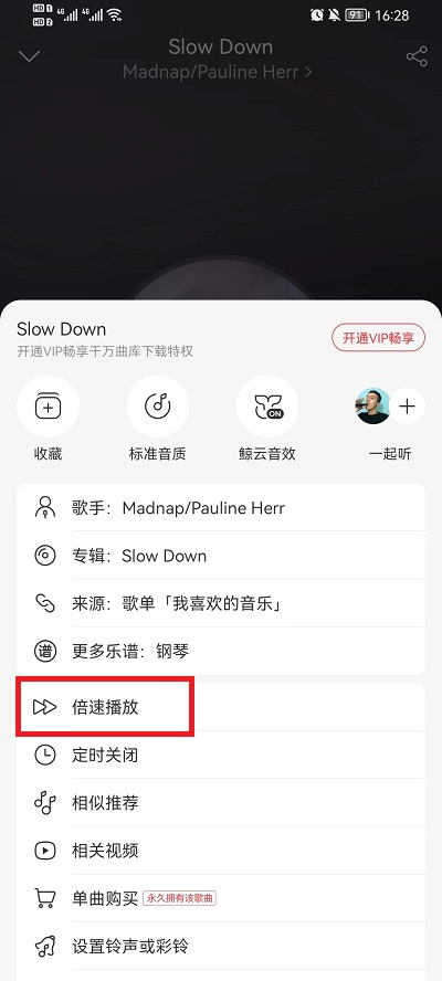 网易云音乐如何调倍速 云音乐