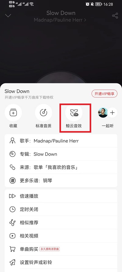 网易云音乐如何调均衡器 网易云音乐如何调音质
