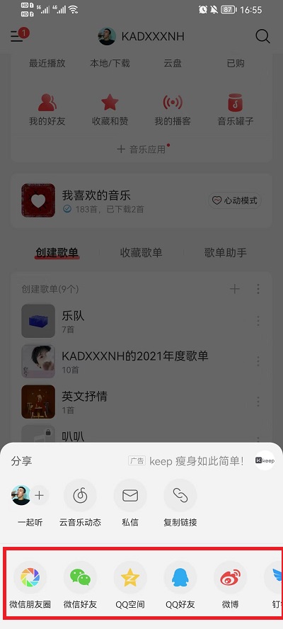 网易云音乐如何我来说说歌单 酷我音乐版本大全