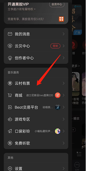 网易云音乐如何添加购票人 网易云音乐如何添加别人的歌单