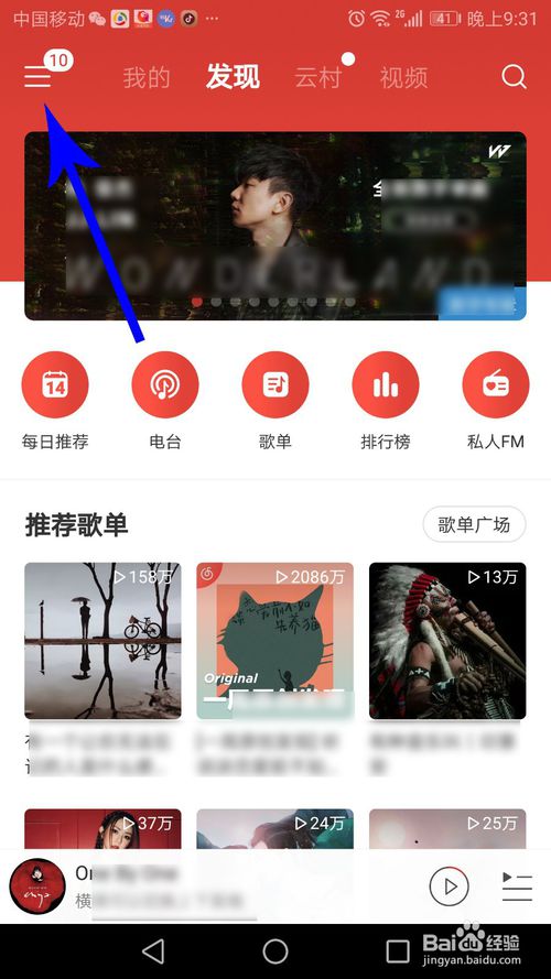 网易云音乐手机号不用了如何换绑。