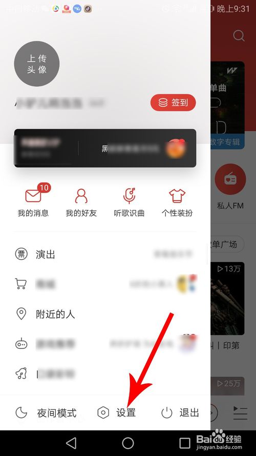 网易云音乐手机号不用了如何换绑。