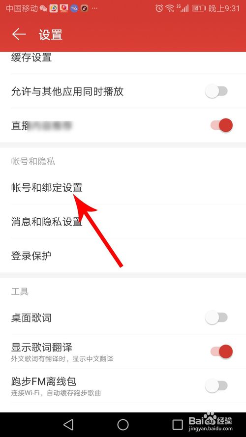 网易云音乐手机号不用了如何换绑。