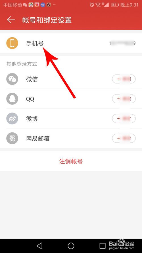 网易云音乐手机号不用了如何换绑。