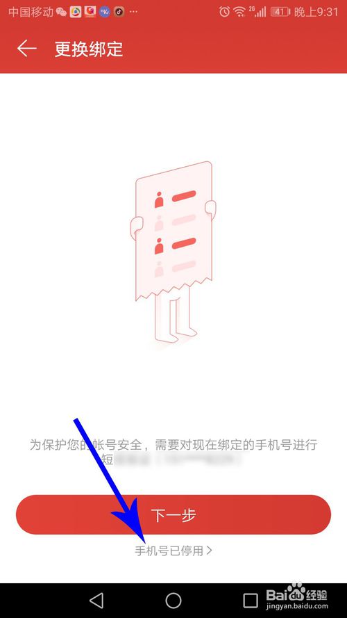 网易云音乐手机号不用了如何换绑。
