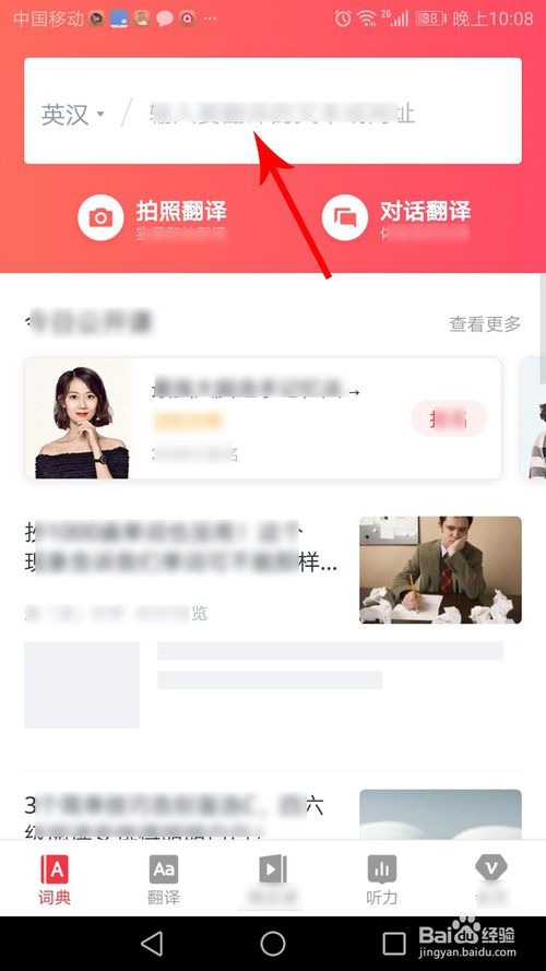 网易有道词典如何翻译网页。