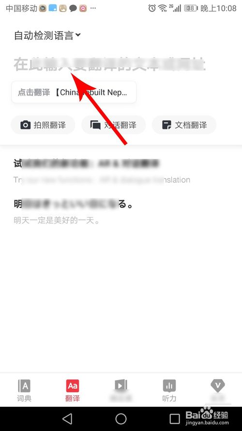 网易有道词典如何翻译网页。