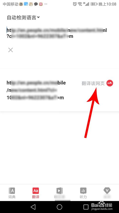 网易有道词典如何翻译网页。