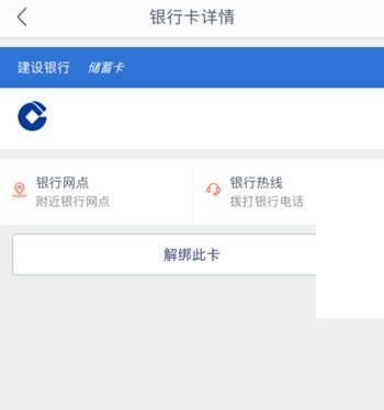 网易支付如何解绑银行卡。