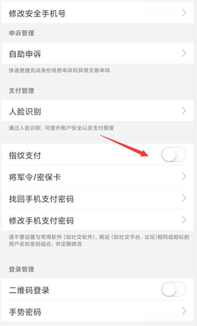 网易支付怎么指纹支付。