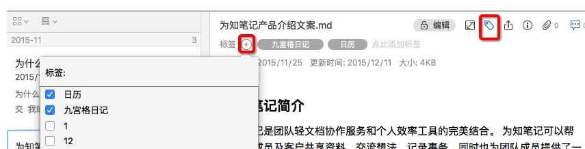 为知笔记for Mac整理标签的图文操作。