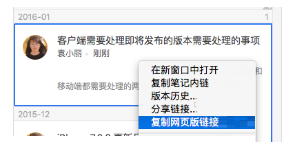为知笔记Mac版我来说说笔记的操作过程。