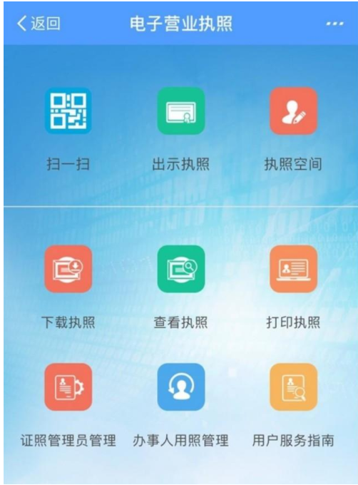 为支付宝打call,坐家中就能办理营业执照