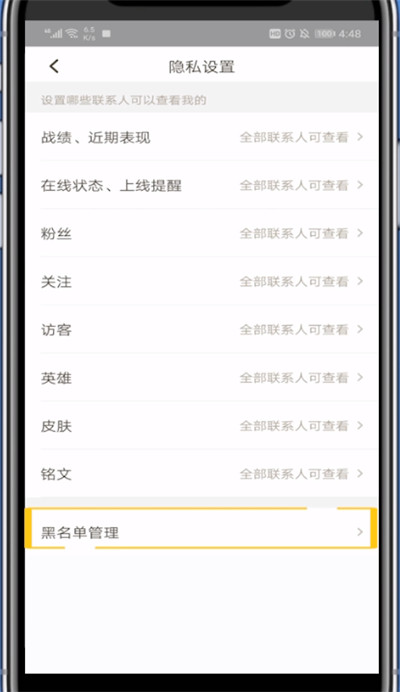 王者营地将人移出黑名单的操作流程。