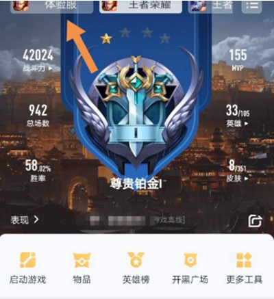 王者营地如何获取王者荣耀的体验服资格。