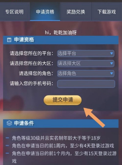 王者营地如何获取王者荣耀的体验服资格。