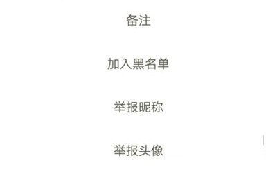王者营地怎么举报别人头像。