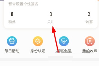 王者营地如何取消关注别人。