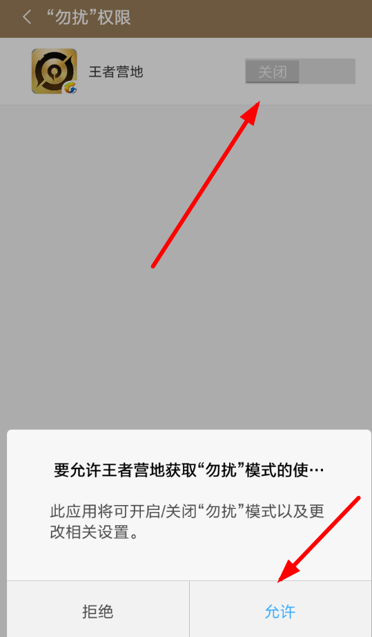 王者营地APP怎么屏蔽消息。