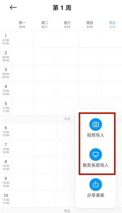 小爱同学怎么拍照导入课表。