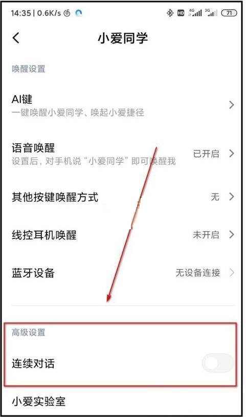 小爱同学连续对话怎么设置。