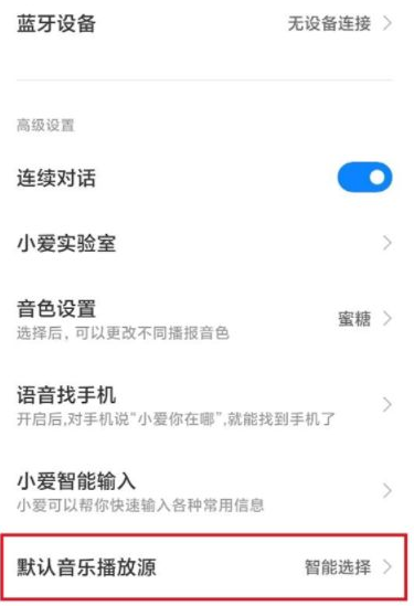 小爱同学音乐源怎么改成酷狗。