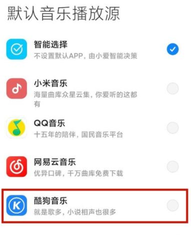 小爱同学音乐源怎么改成酷狗。